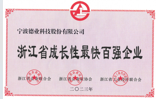 浙江省生长性最快百强企业